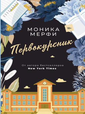 cover image of Первокурсник